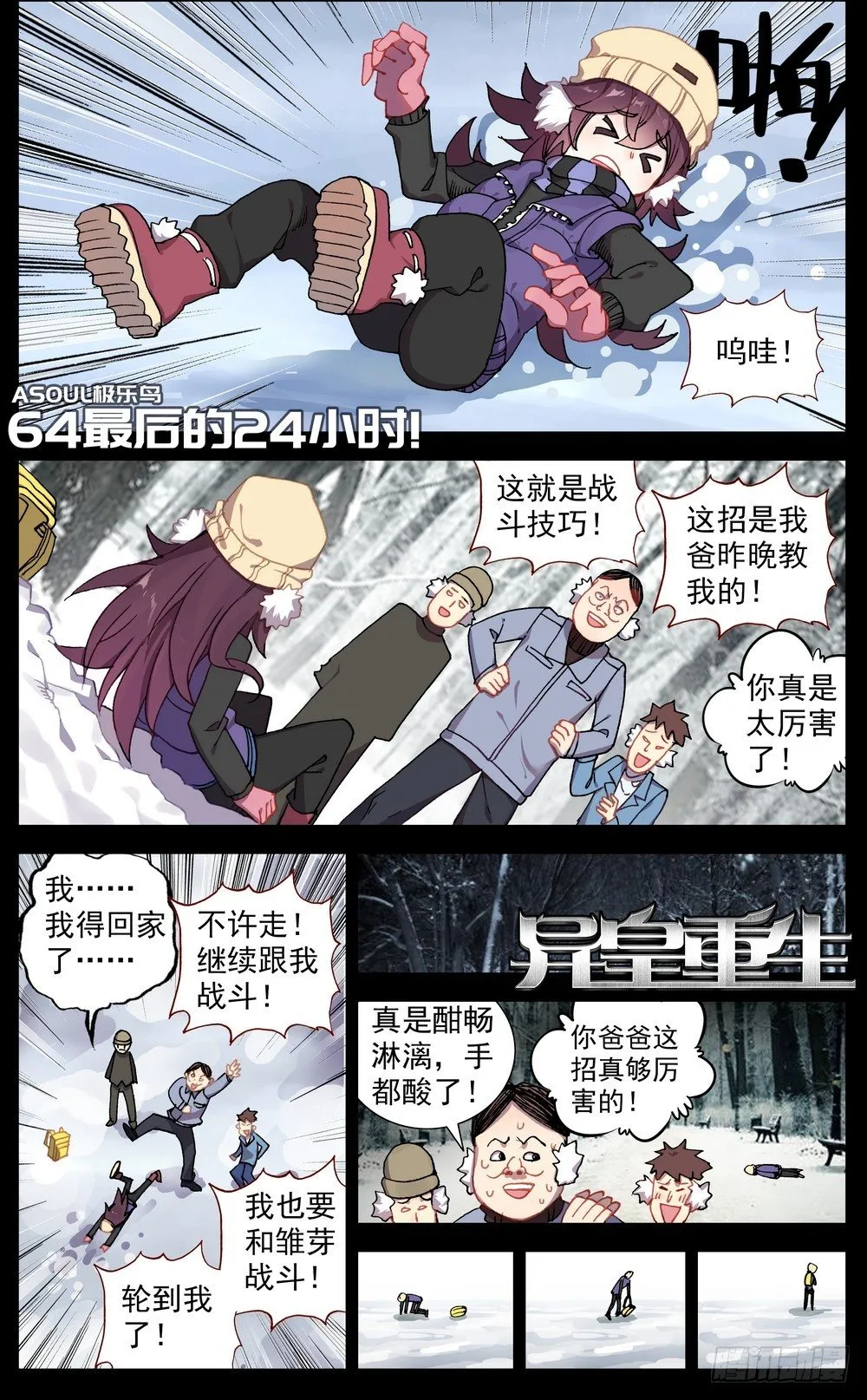 异皇重生动漫第二季在线观看漫画,64最后的24小时1图