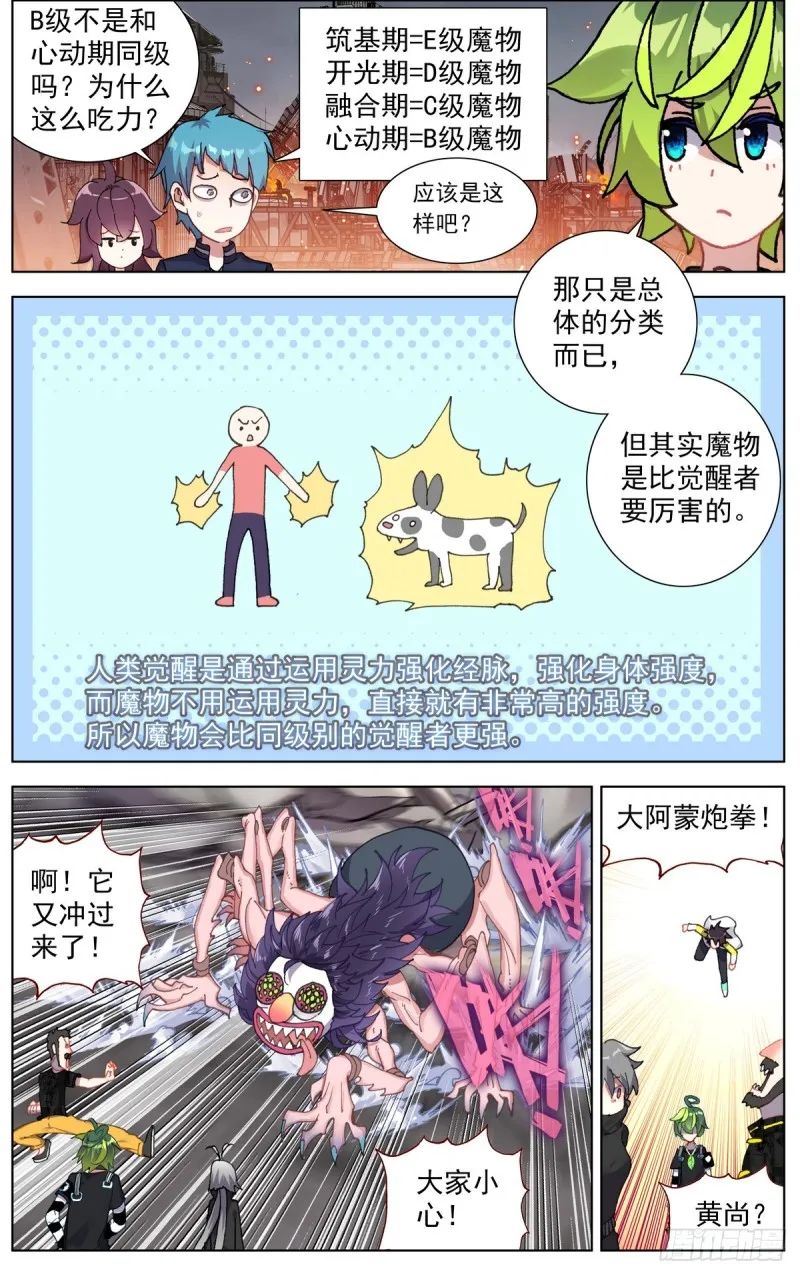 异皇重生漫画,099遭遇埋伏2图