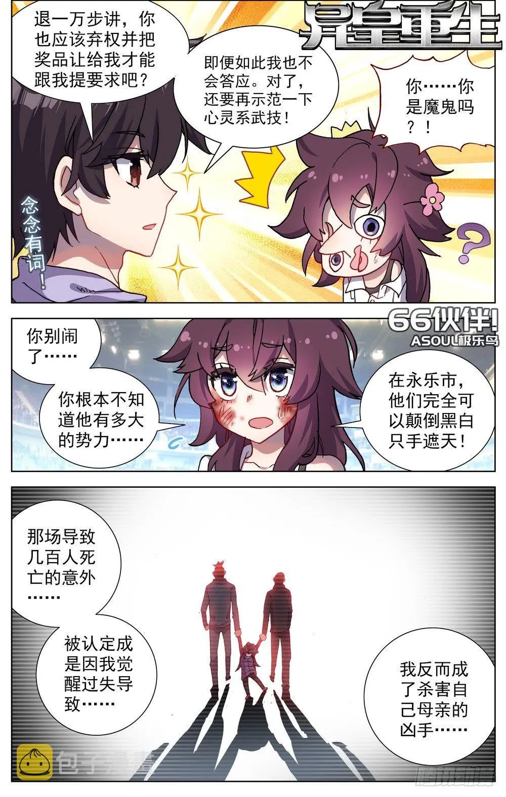 异皇重生动漫免费观看全集第3季漫画,066伙伴1图