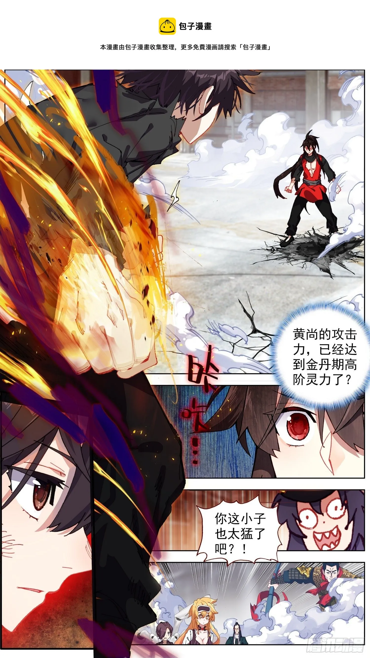 异皇重生动漫免费观看全集第3季漫画,263绝望的回忆1图