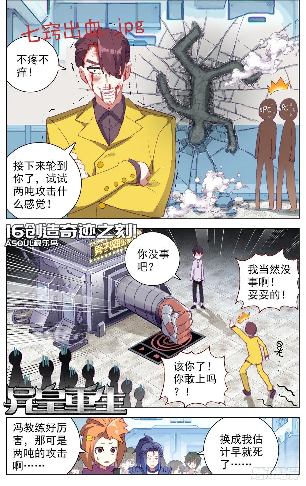 异皇重生漫画,016创造奇迹之刻！1图