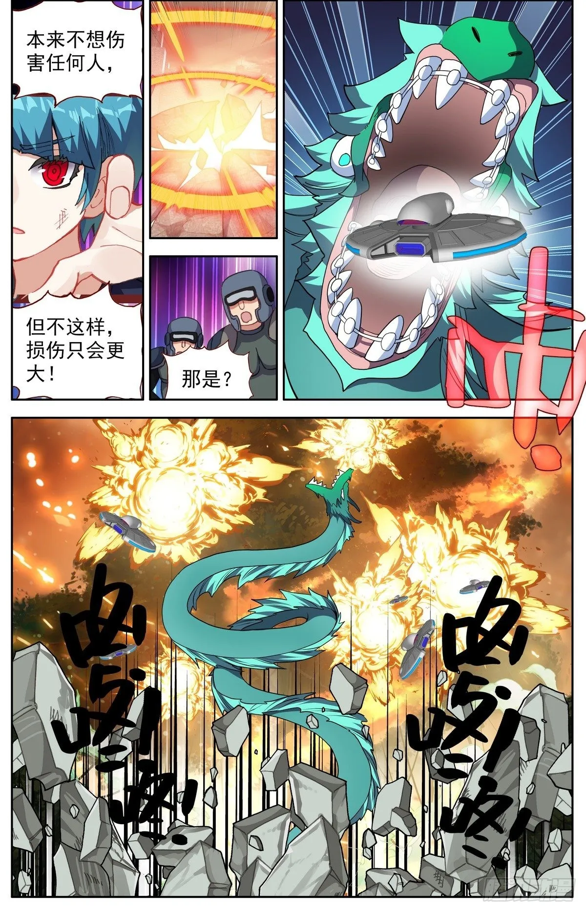 异皇重生漫画,299反叛军突袭4图