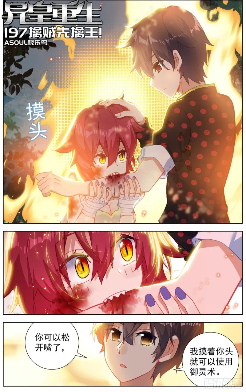 异皇重生第三季什么时候出漫画,197擒贼先擒王1图