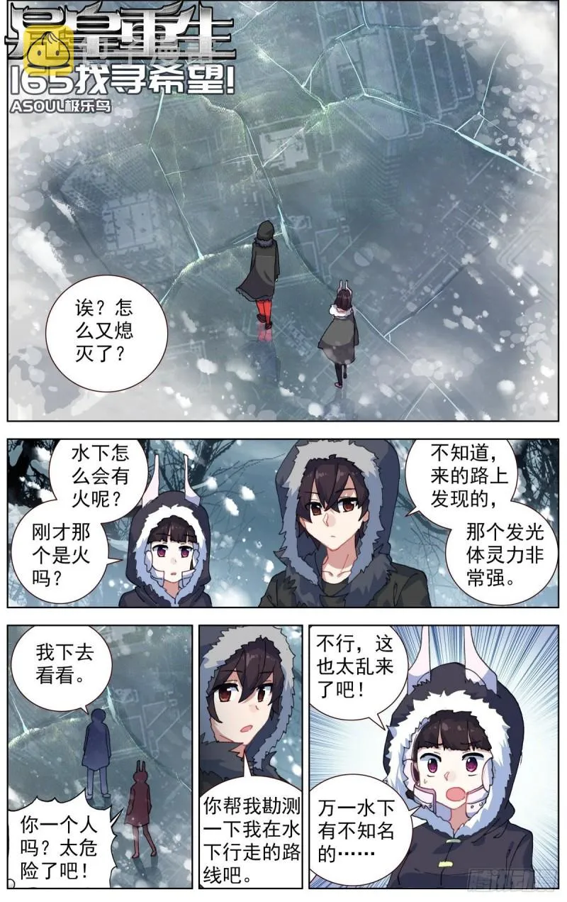 异皇重生漫画免费阅读漫画,165找寻希望1图