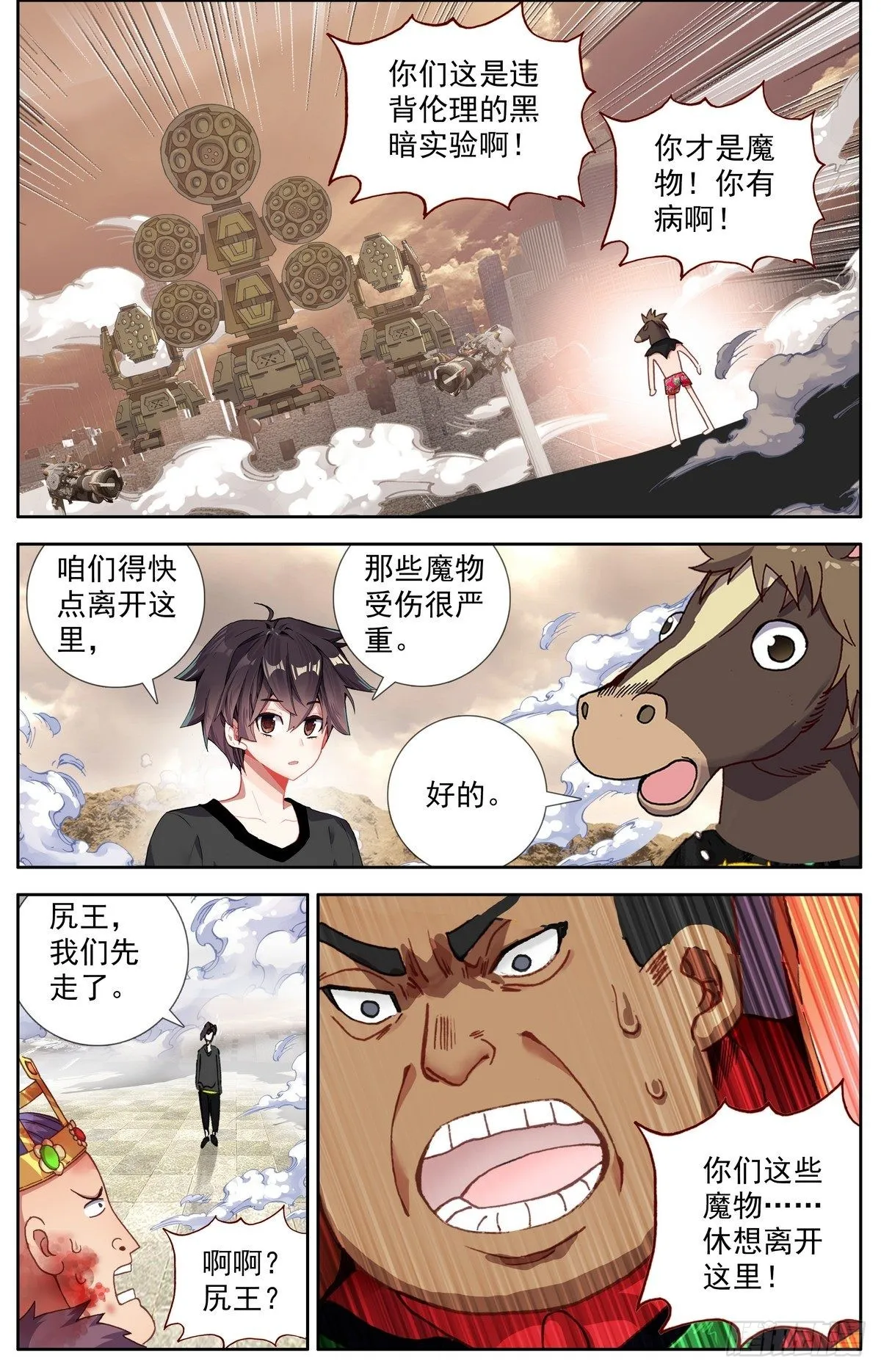 异皇重生漫画免费阅读下拉式漫画漫画,297意外的强度3图