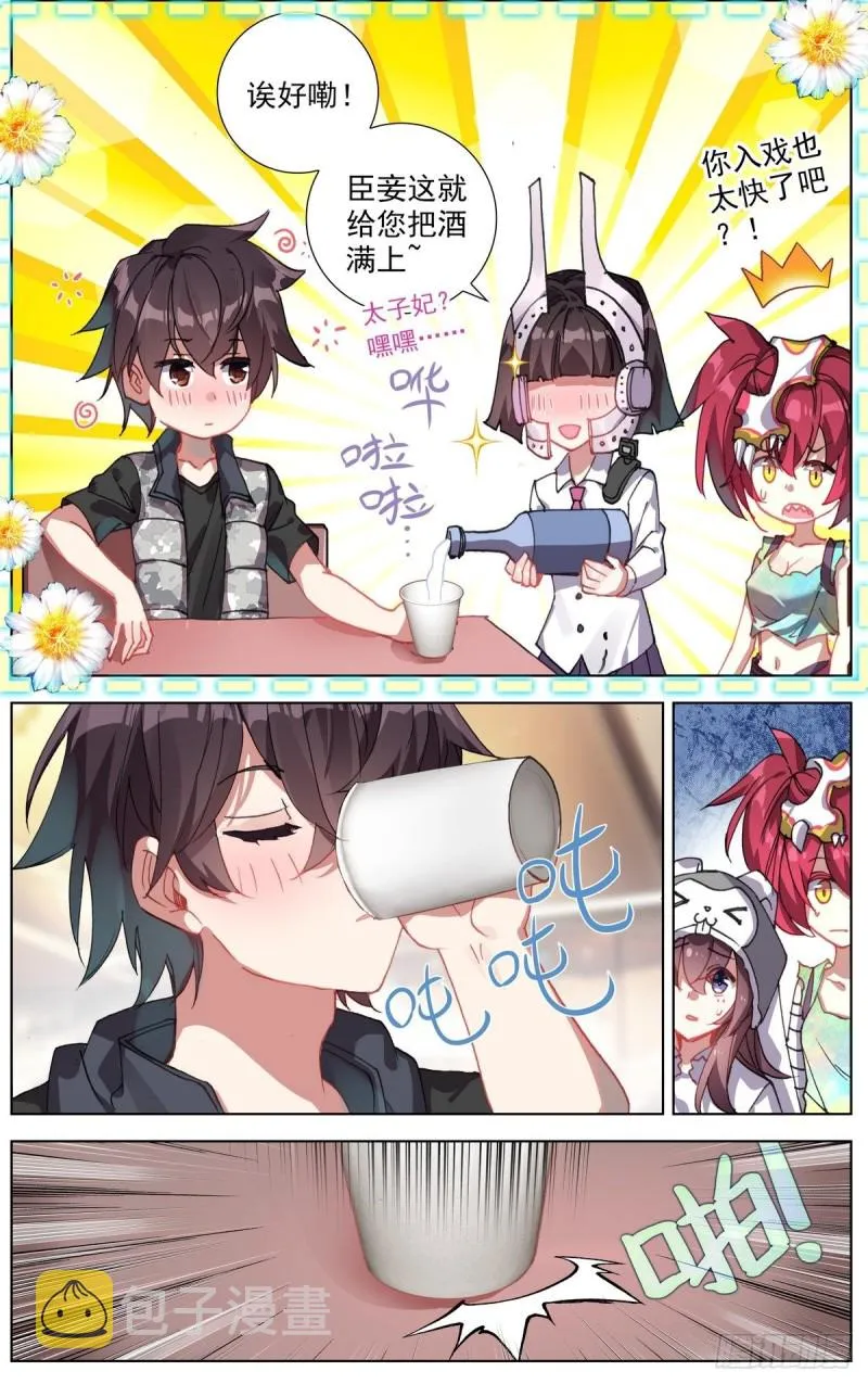 异皇重生漫画,159皇子的忌口4图