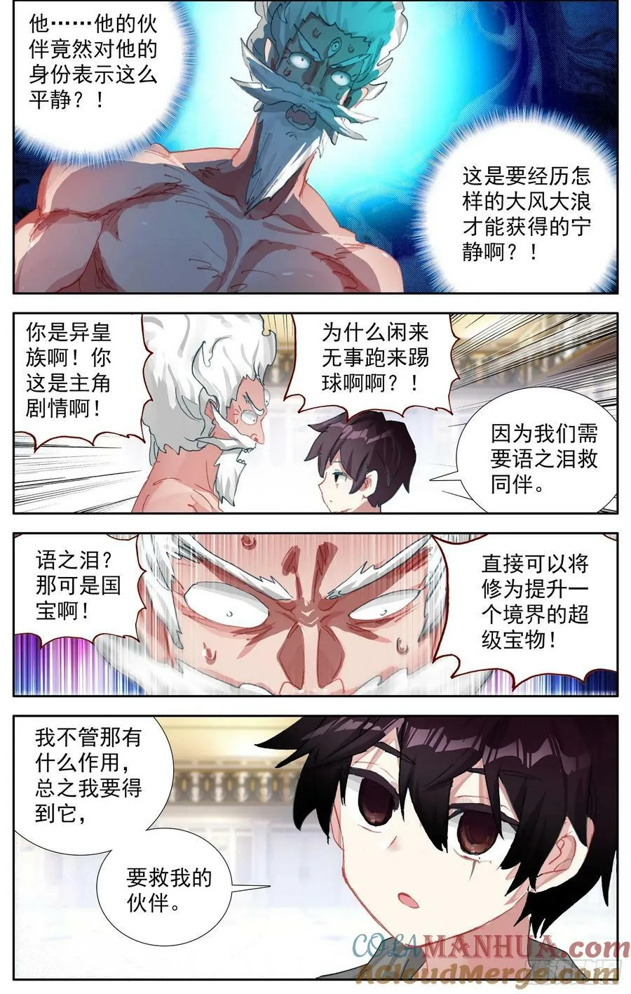 异皇重生动漫免费观看全集第3季漫画,356惊天的身份5图