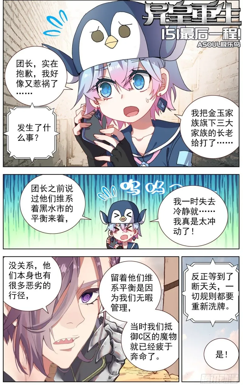 异皇重生动漫第二季在线观看漫画,151最后一程1图
