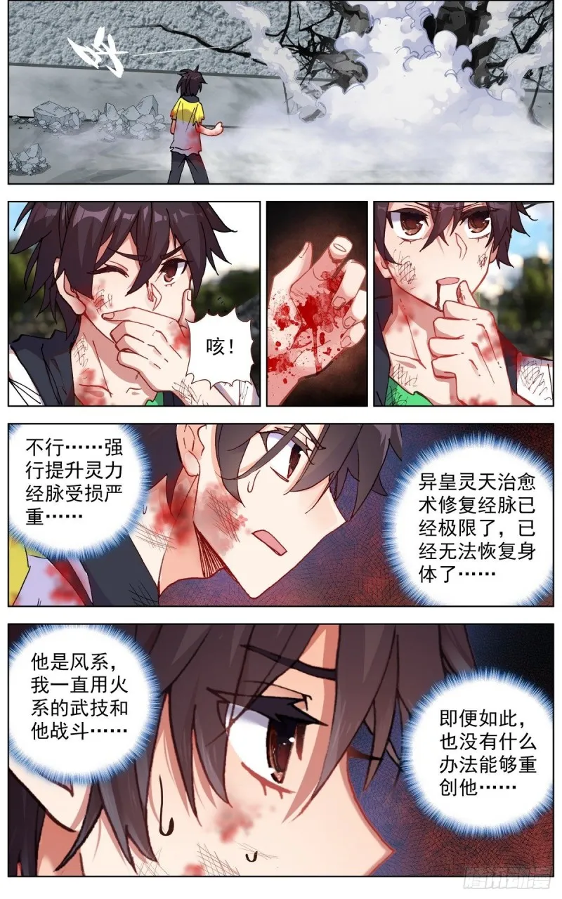 异皇重生动漫第二季在线观看漫画,108窒息的杀招！2图