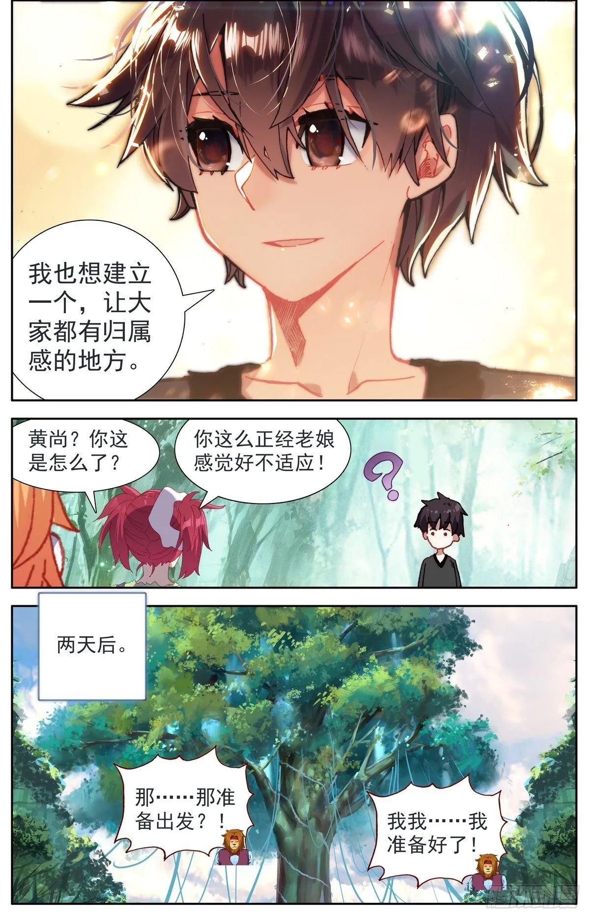 异皇重生漫画,294重要的会面4图