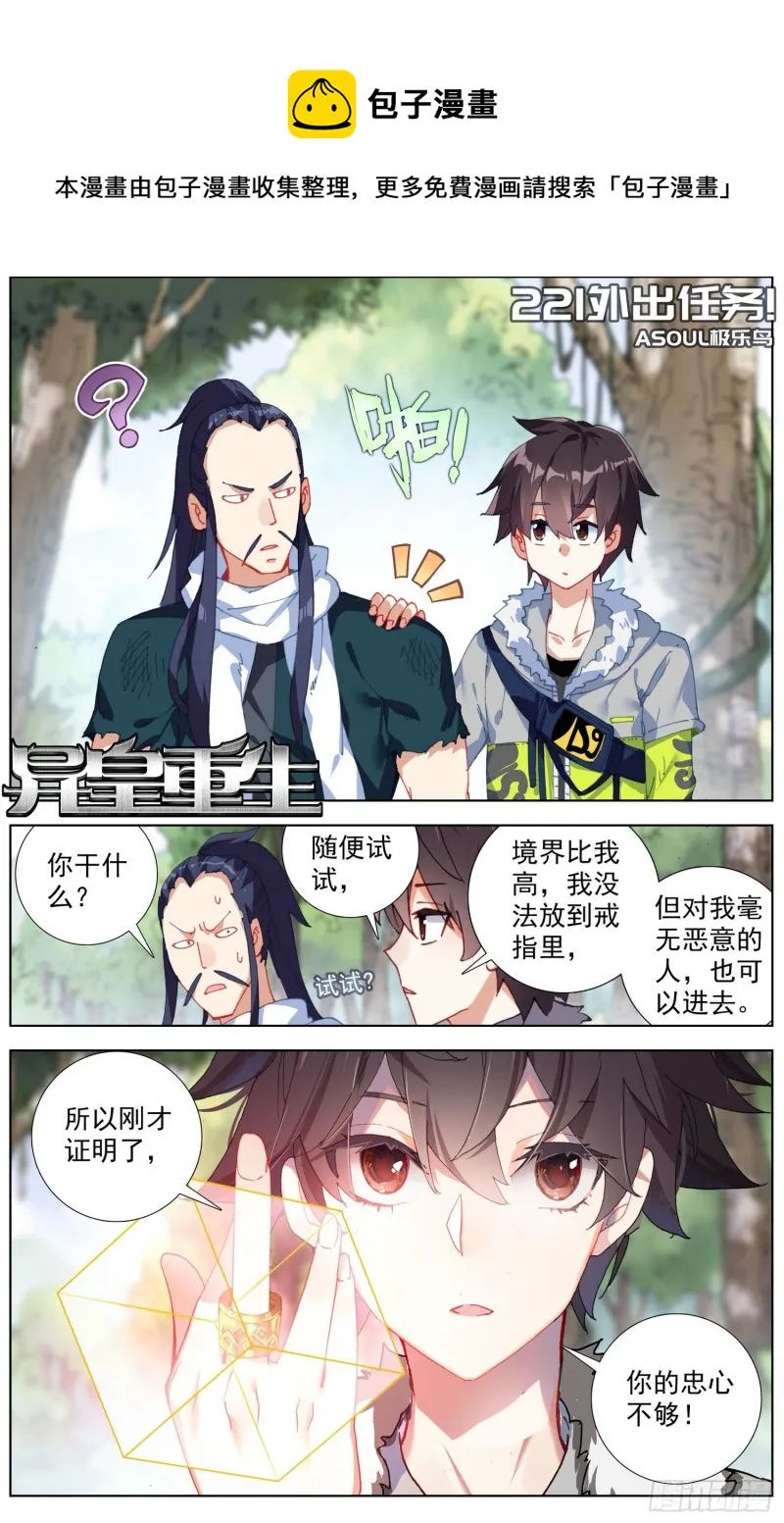 异皇重生第三季什么时候出漫画,227外出任务1图