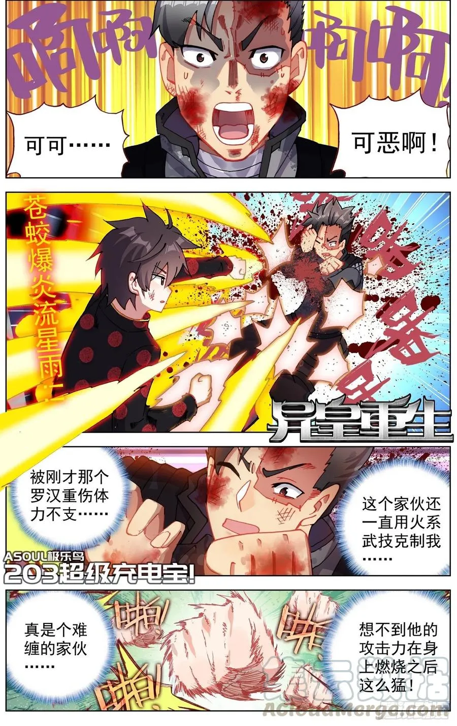异皇重生漫画,203超级充电宝！1图