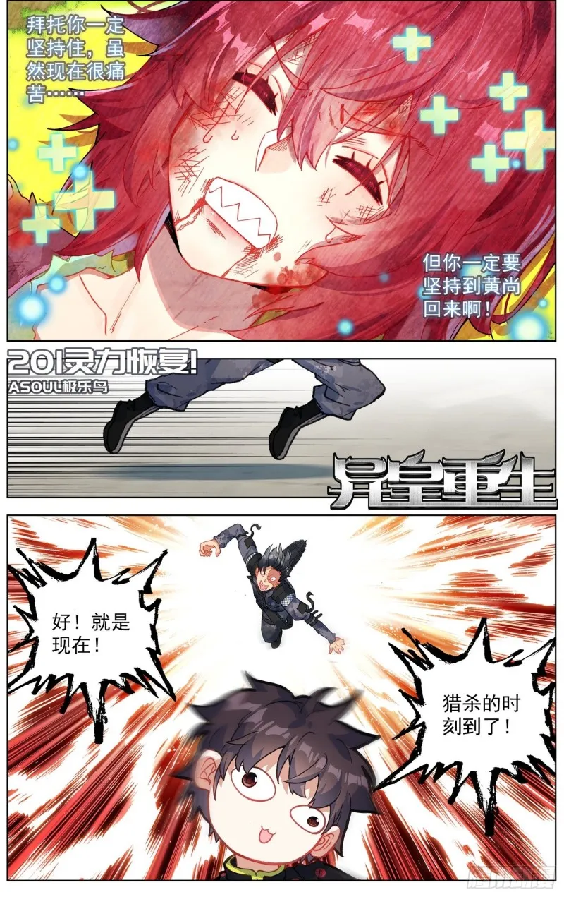 异皇重生动漫免费观看全集第3季漫画,202就决定是你了4图