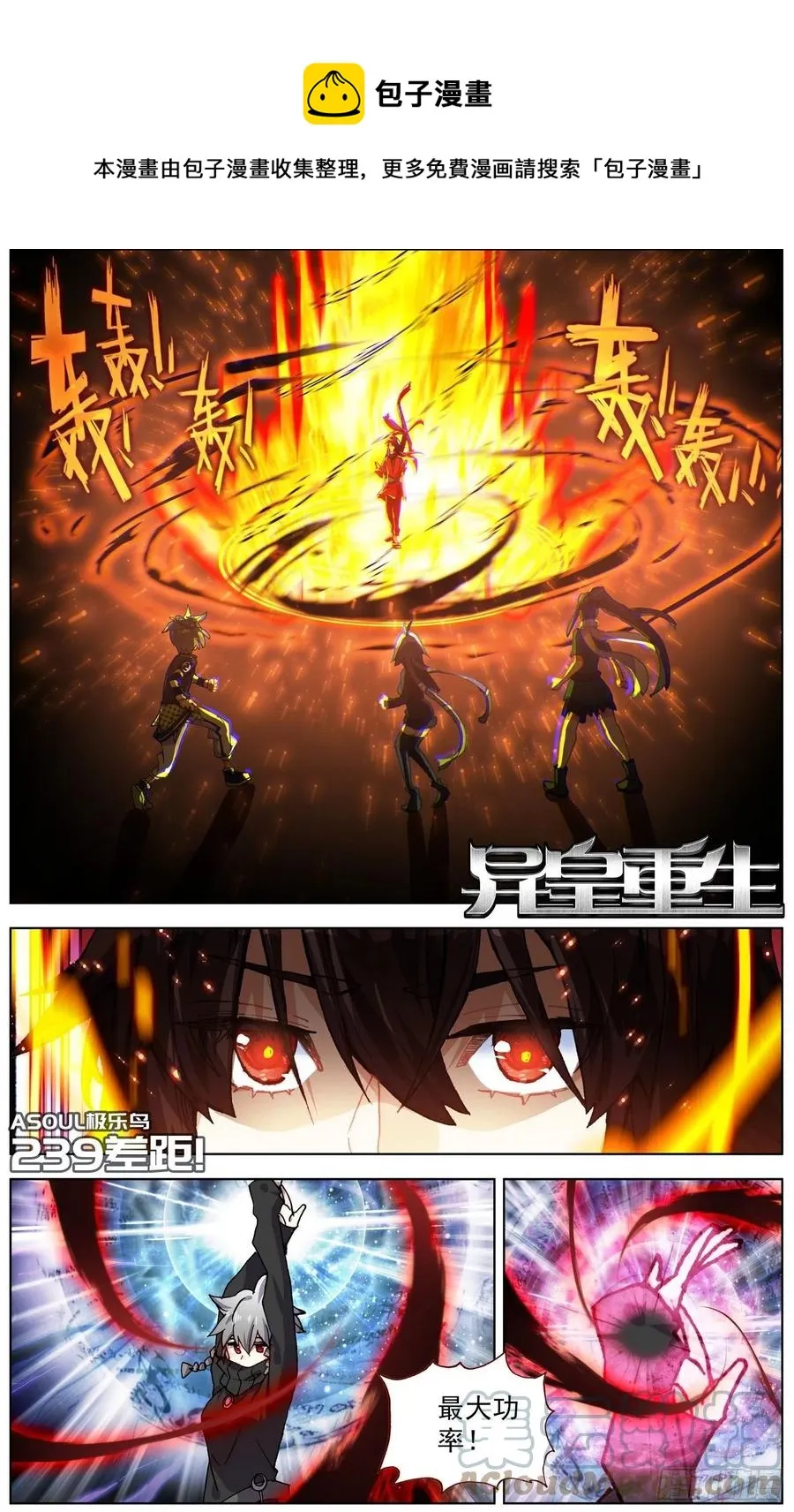 异皇重生第三季什么时候出漫画,239差距1图