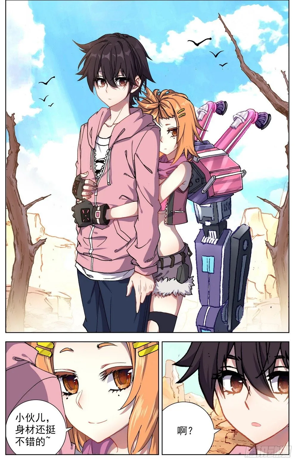 异皇重生漫画,028帅不及防4图