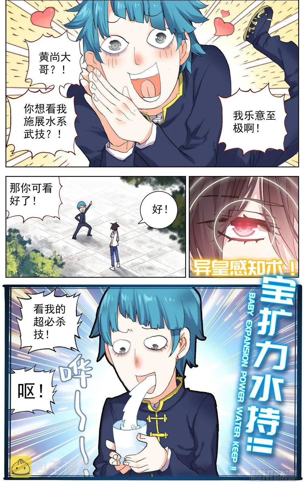 异皇重生漫画,037准备就绪！3图