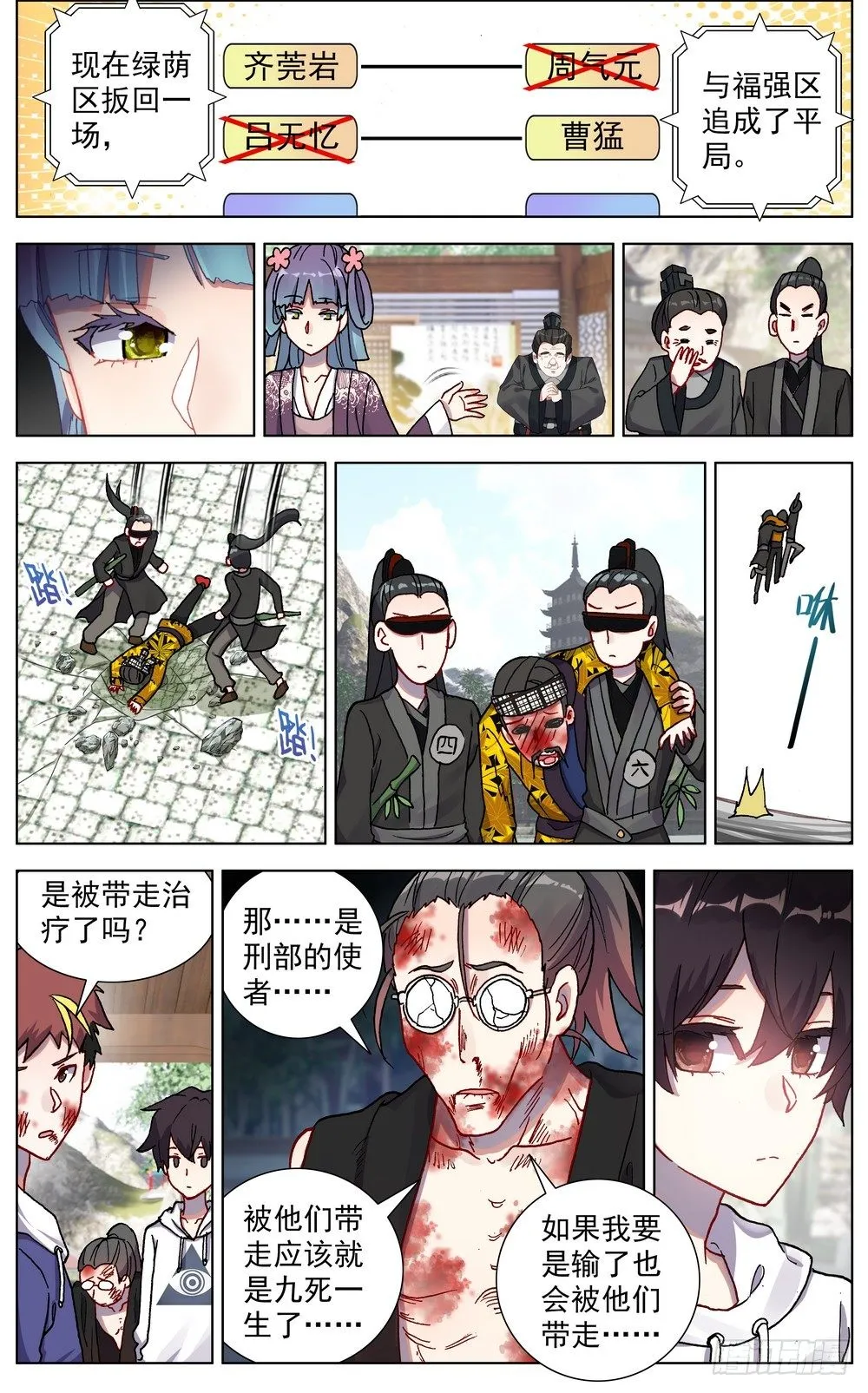 异皇重生动漫免费观看全集第3季漫画,052米苏VS董礼貌2图