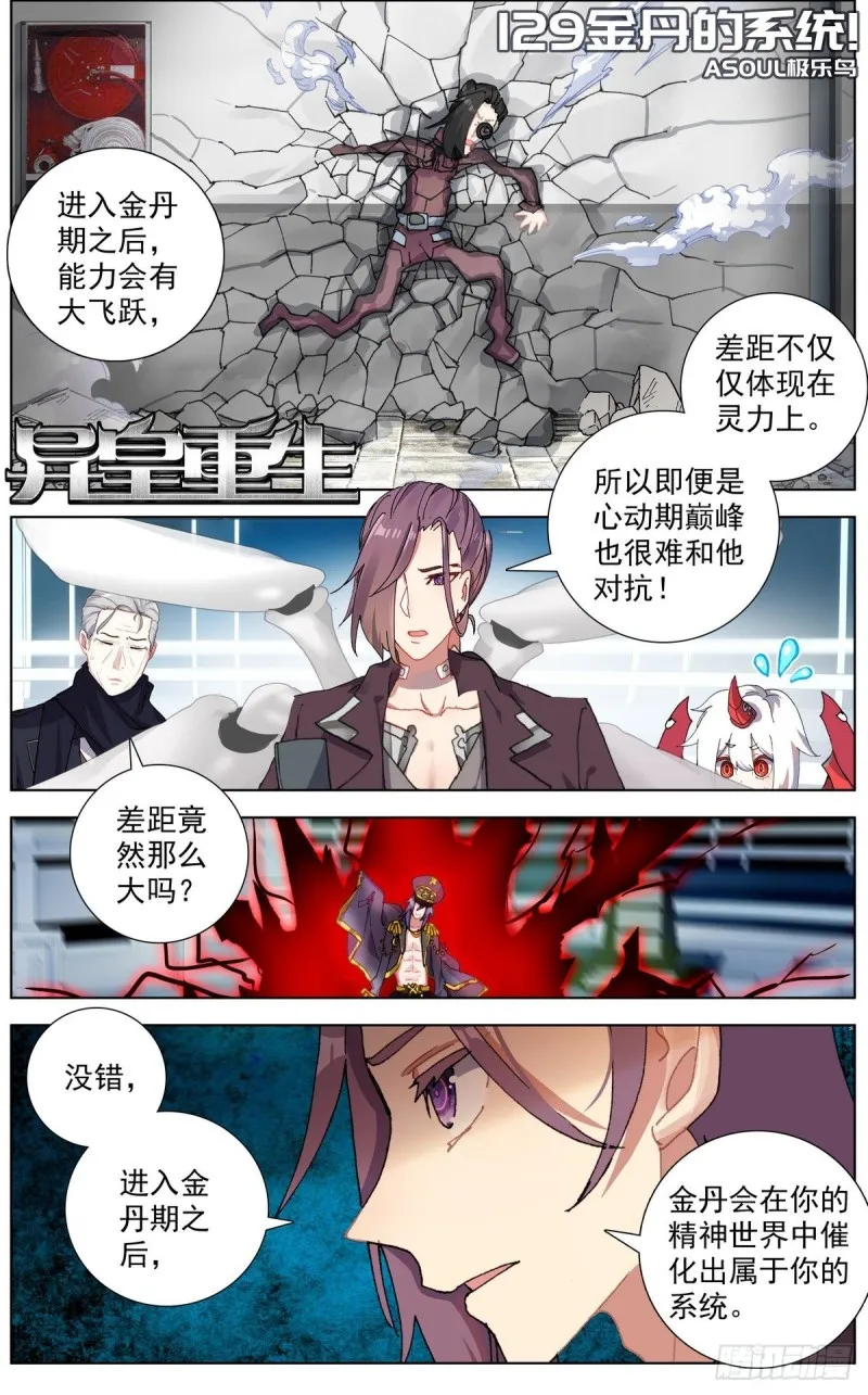 异皇重生第三季什么时候出漫画,129金丹的系统1图