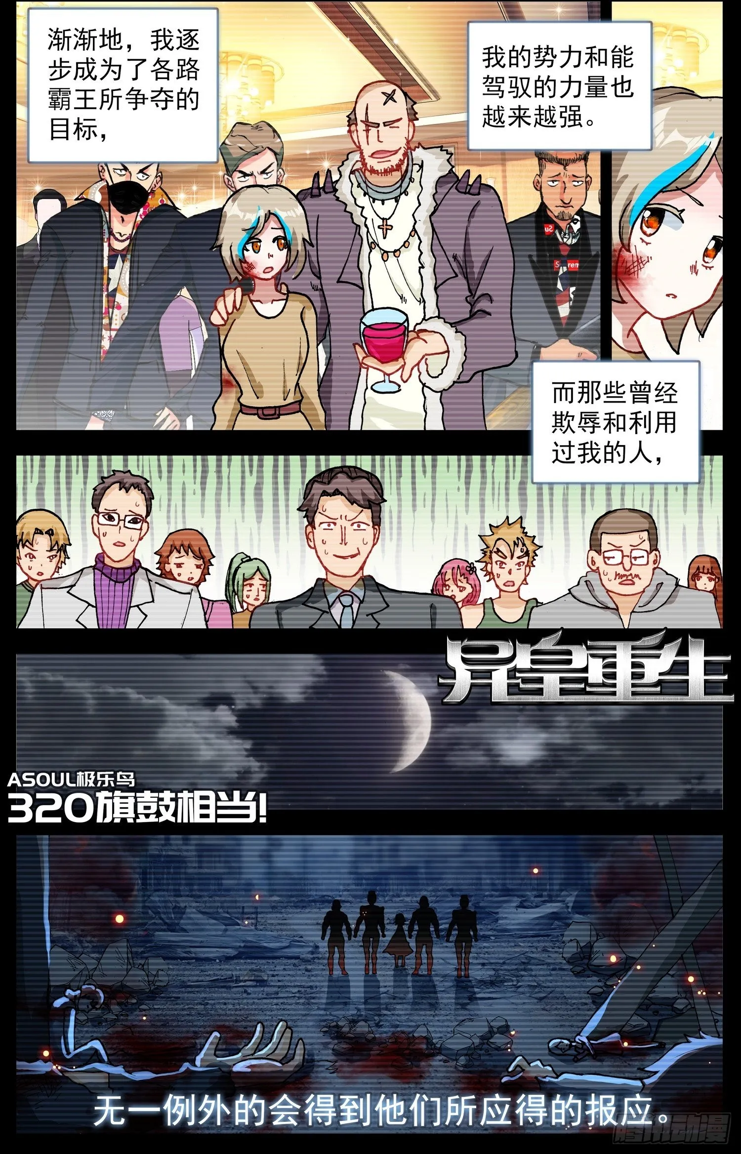 异皇重生漫画,320旗鼓相当2图