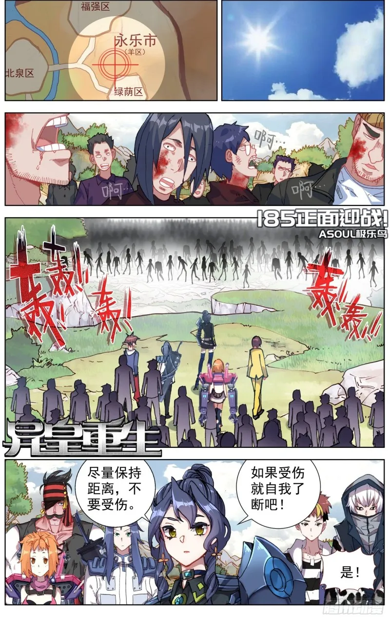 异皇重生漫画,185正面迎战1图
