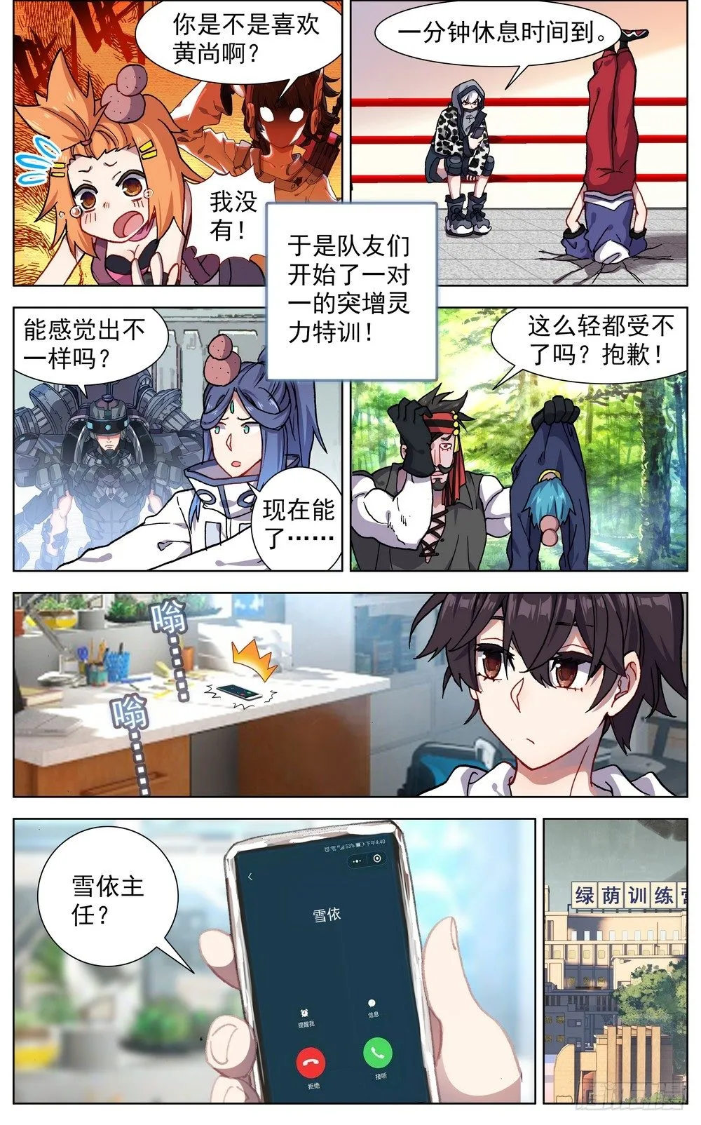 异皇重生漫画,059意外的竞争者5图