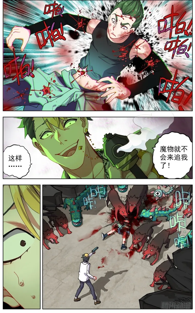 异皇重生漫画,106正面交锋4图