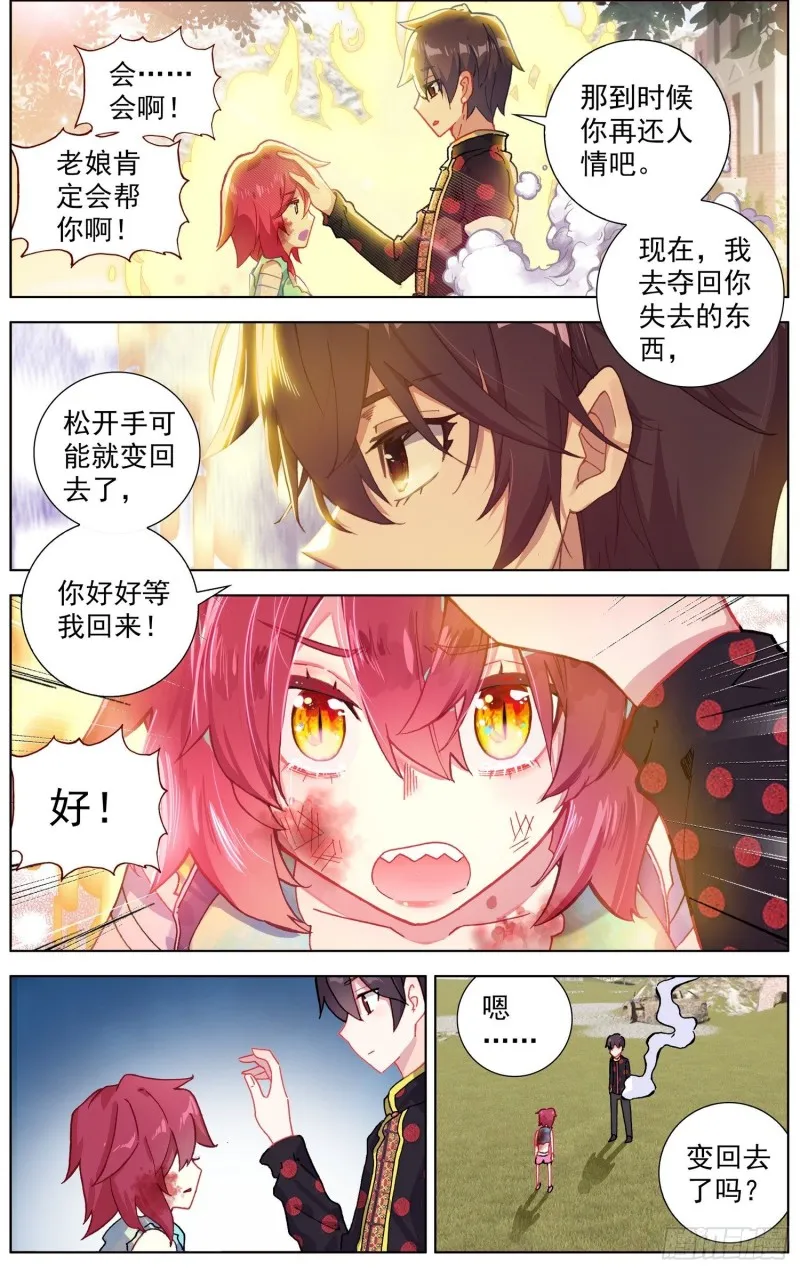 异皇重生第三季什么时候出漫画,197擒贼先擒王4图