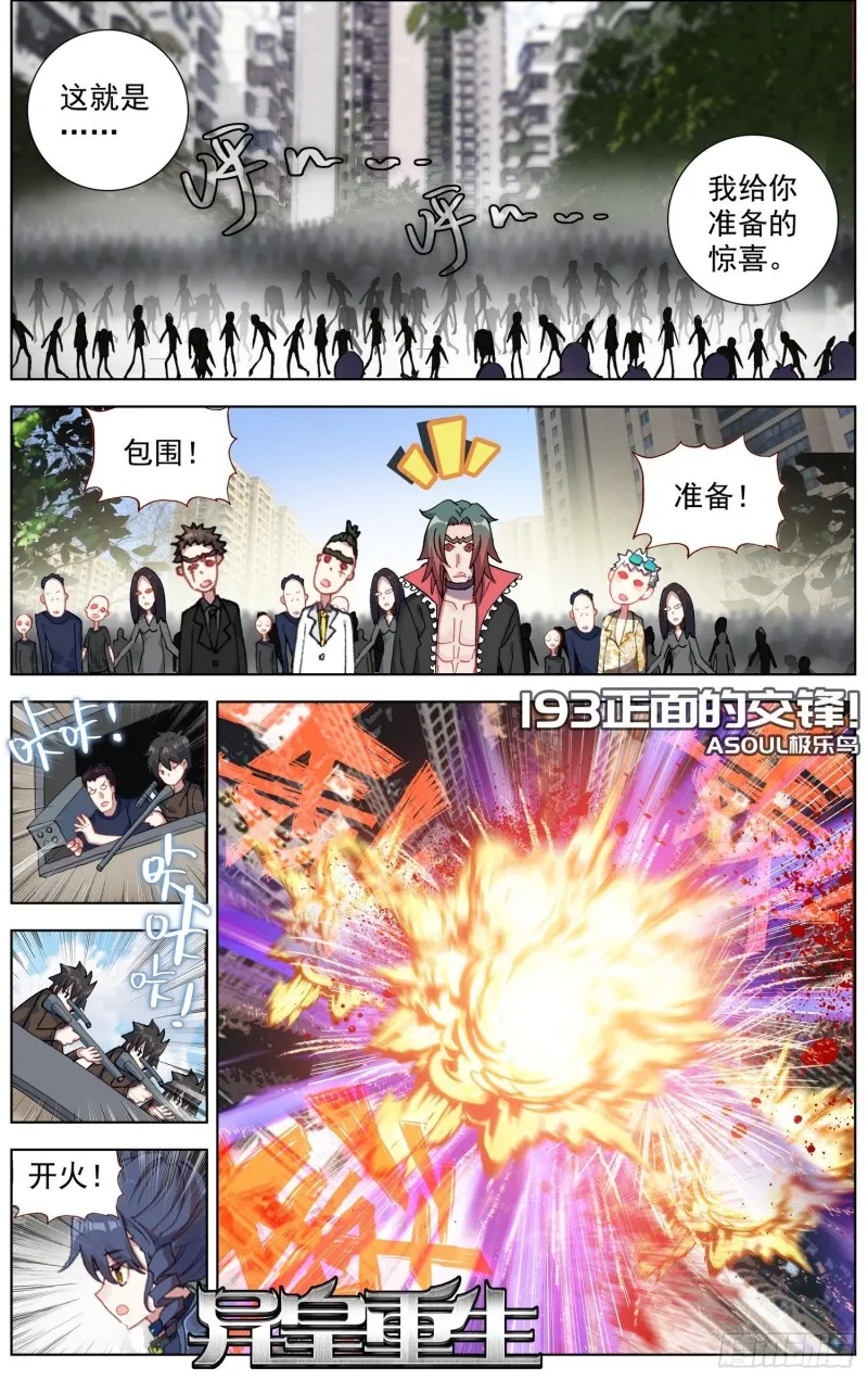 异皇重生漫画,193正面的交锋2图