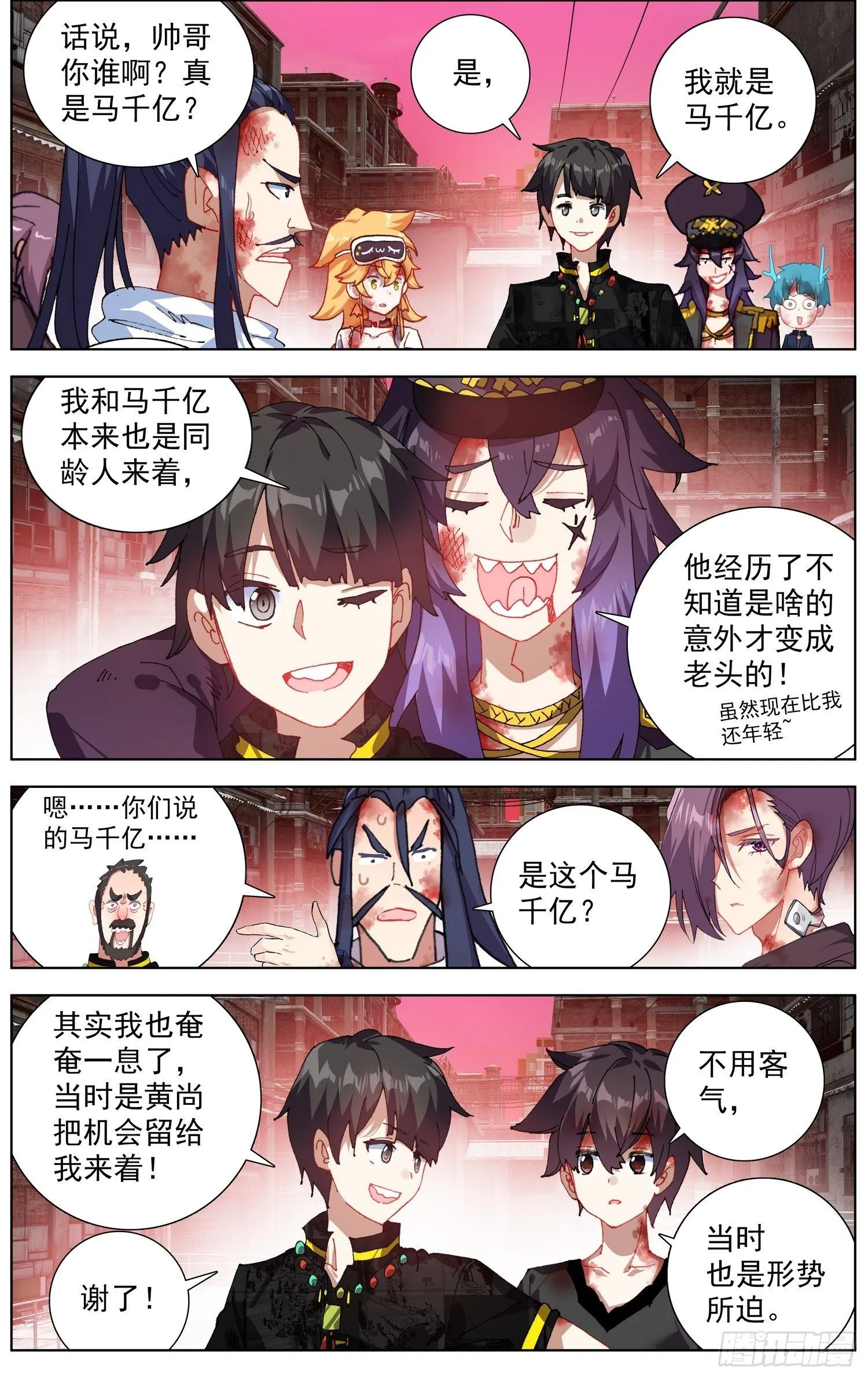 异皇重生漫画,271难舍的分别2图