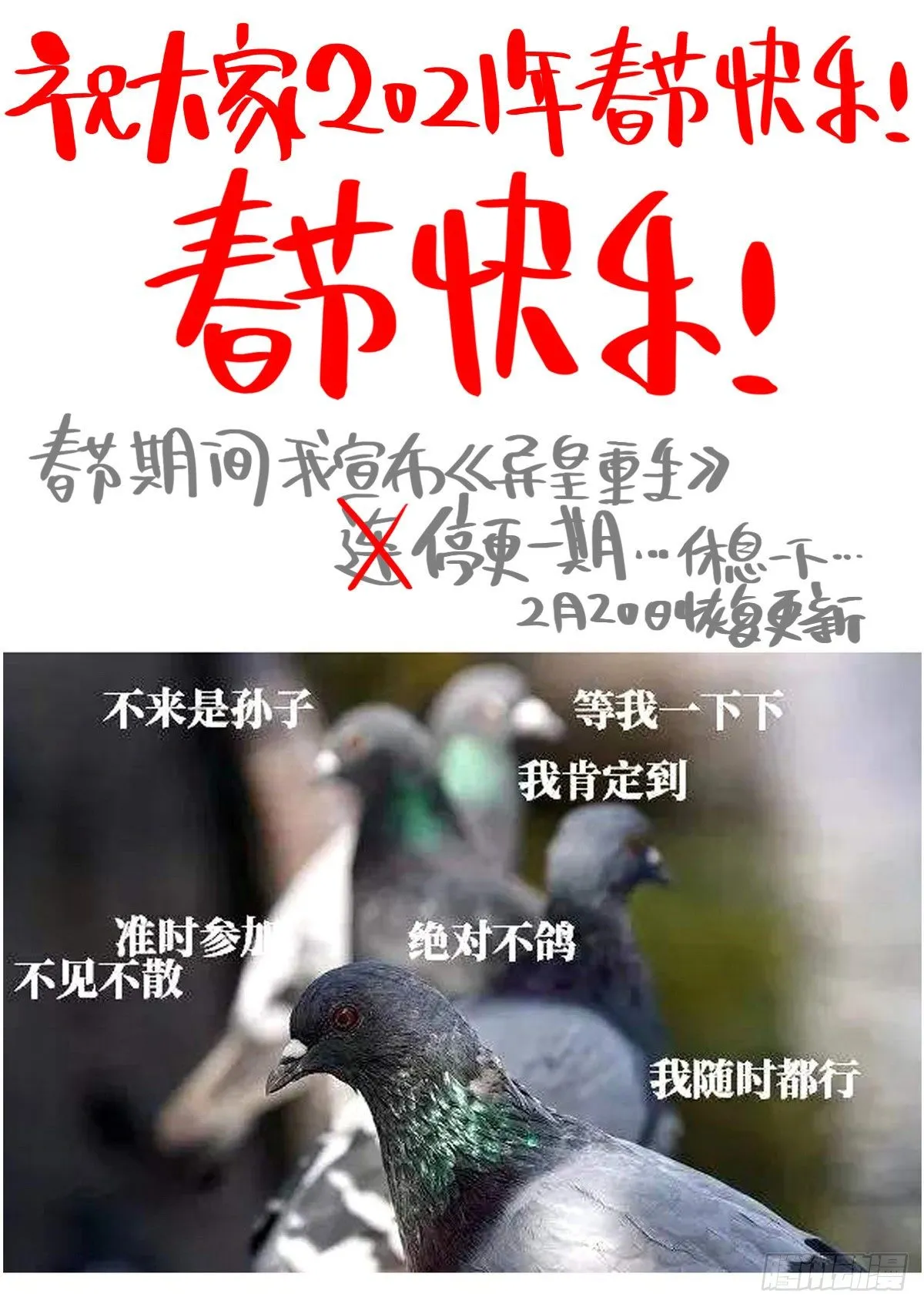 异皇重生动漫免费观看全集第3季漫画,停更一期1图