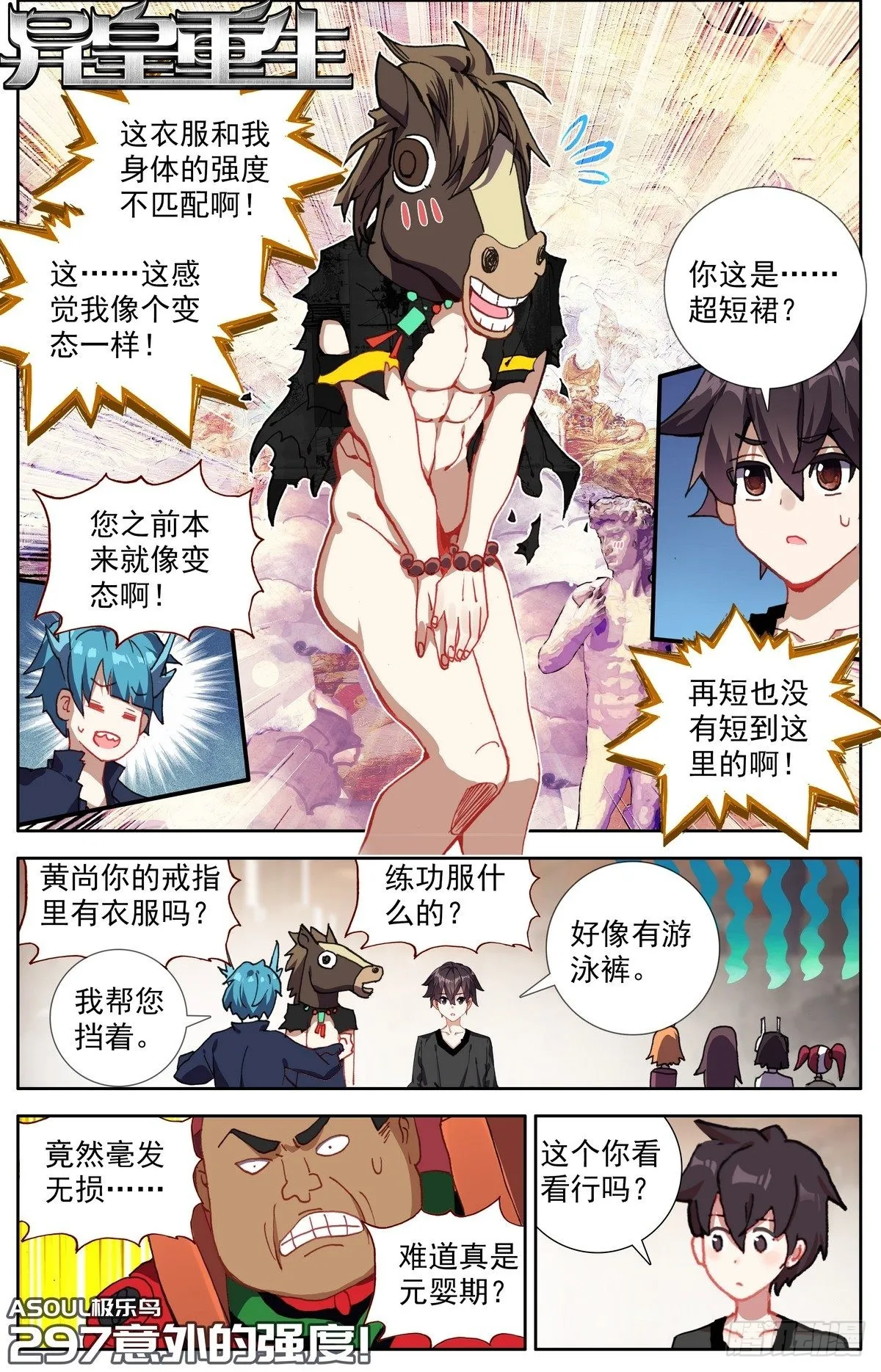 异皇重生漫画免费阅读下拉式漫画漫画,297意外的强度1图