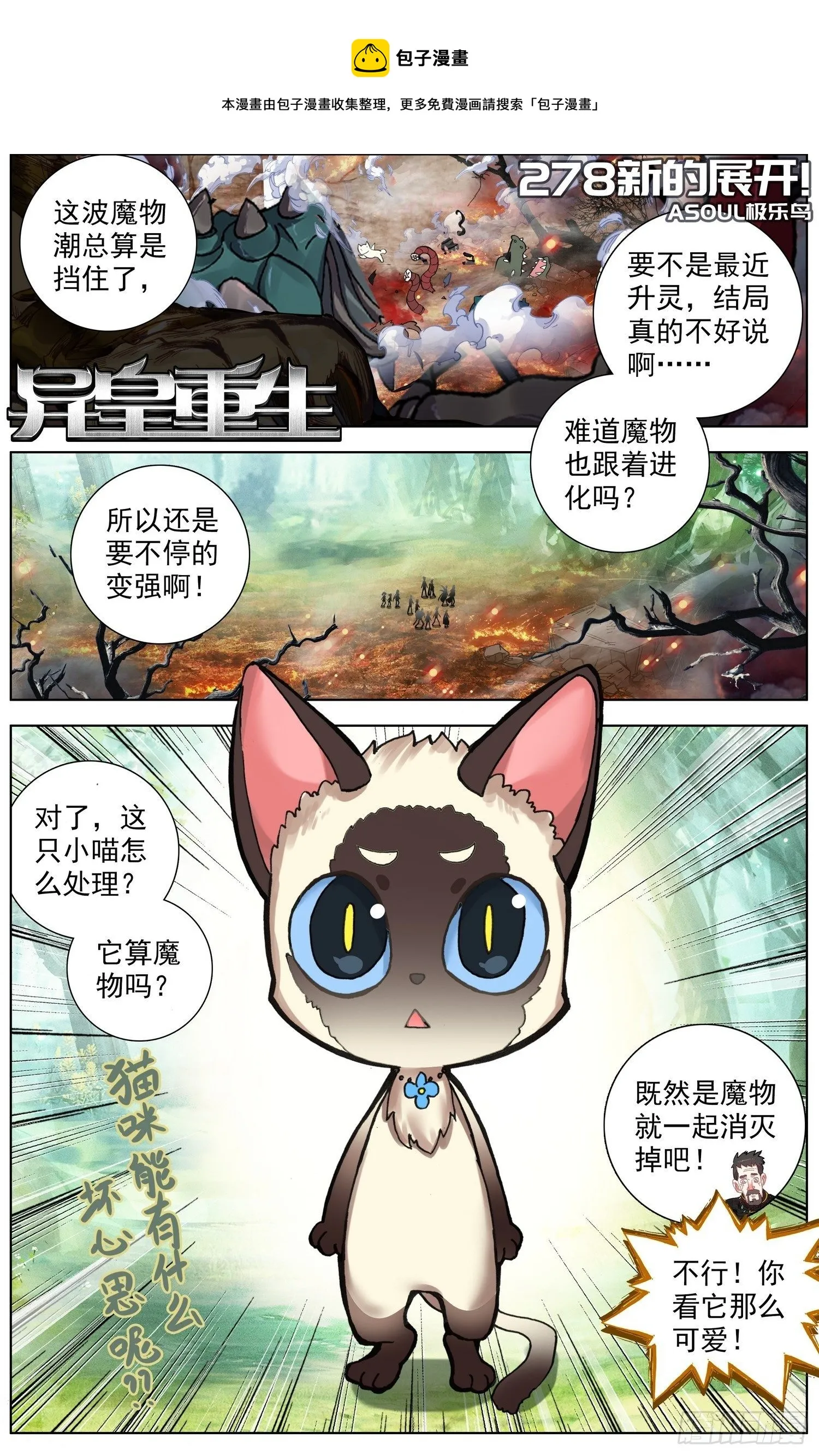 异皇重生漫画,278新的展开1图