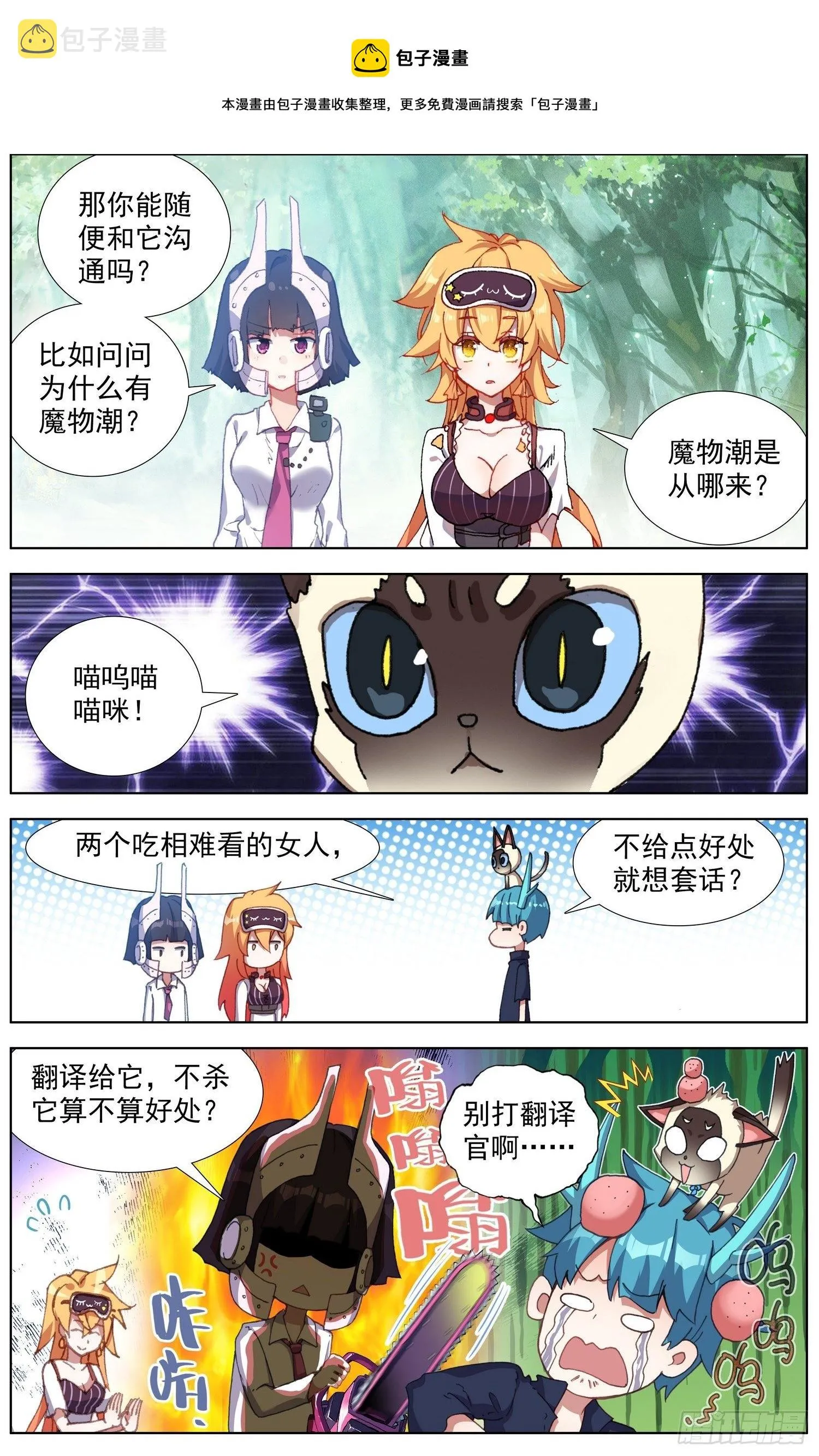 异皇重生漫画,278新的展开5图