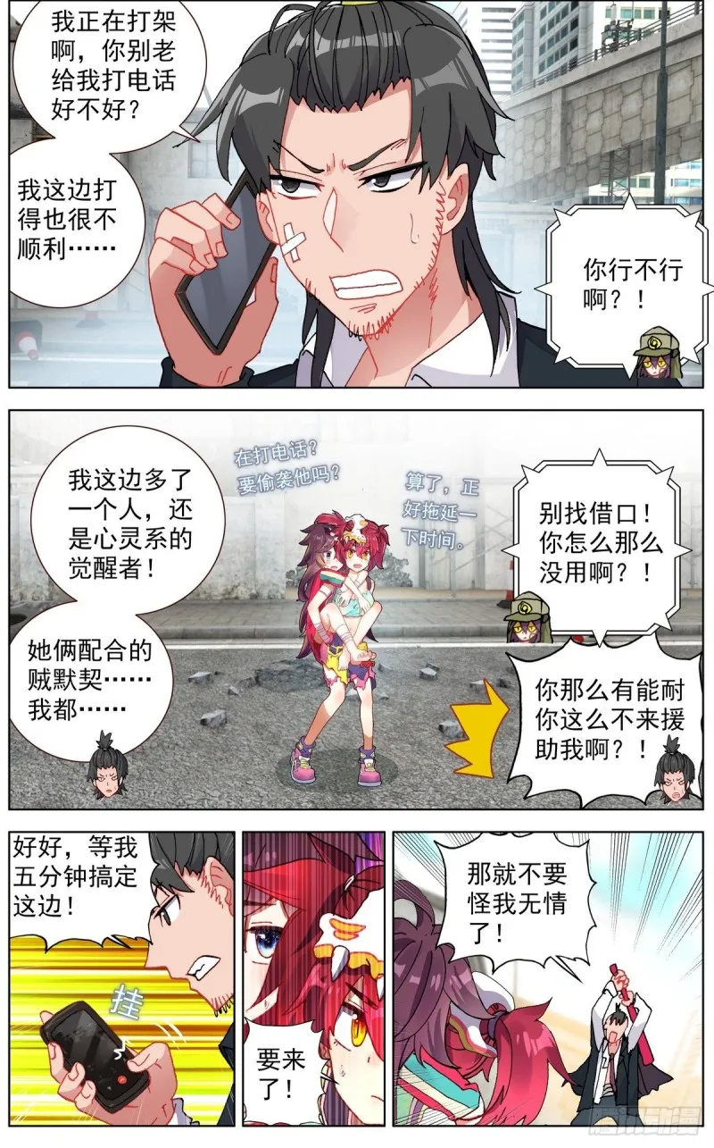 异皇重生漫画,117局势大乱3图