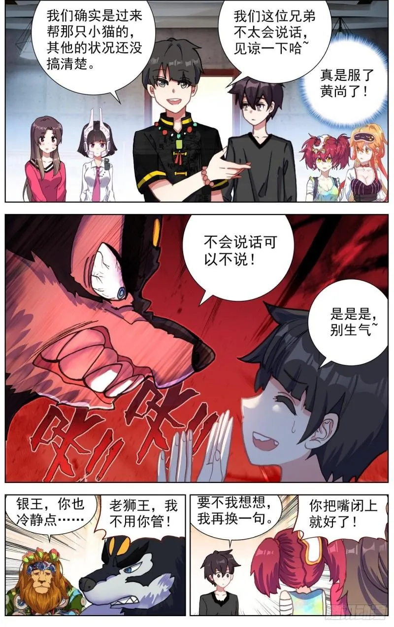 异皇重生动漫免费观看全集第3季漫画,289真正的高人2图