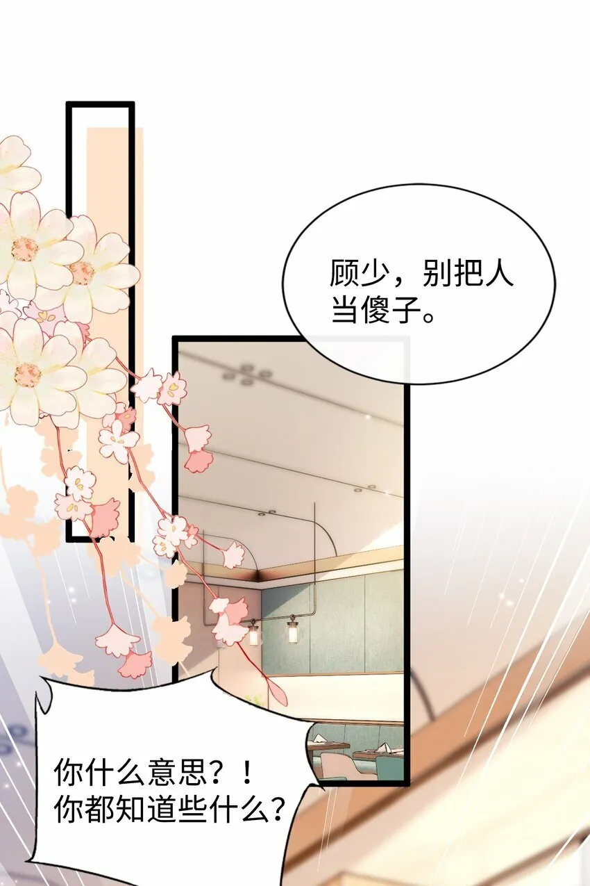 狗血女配她不干漫画漫画,040 霸总出浴3图