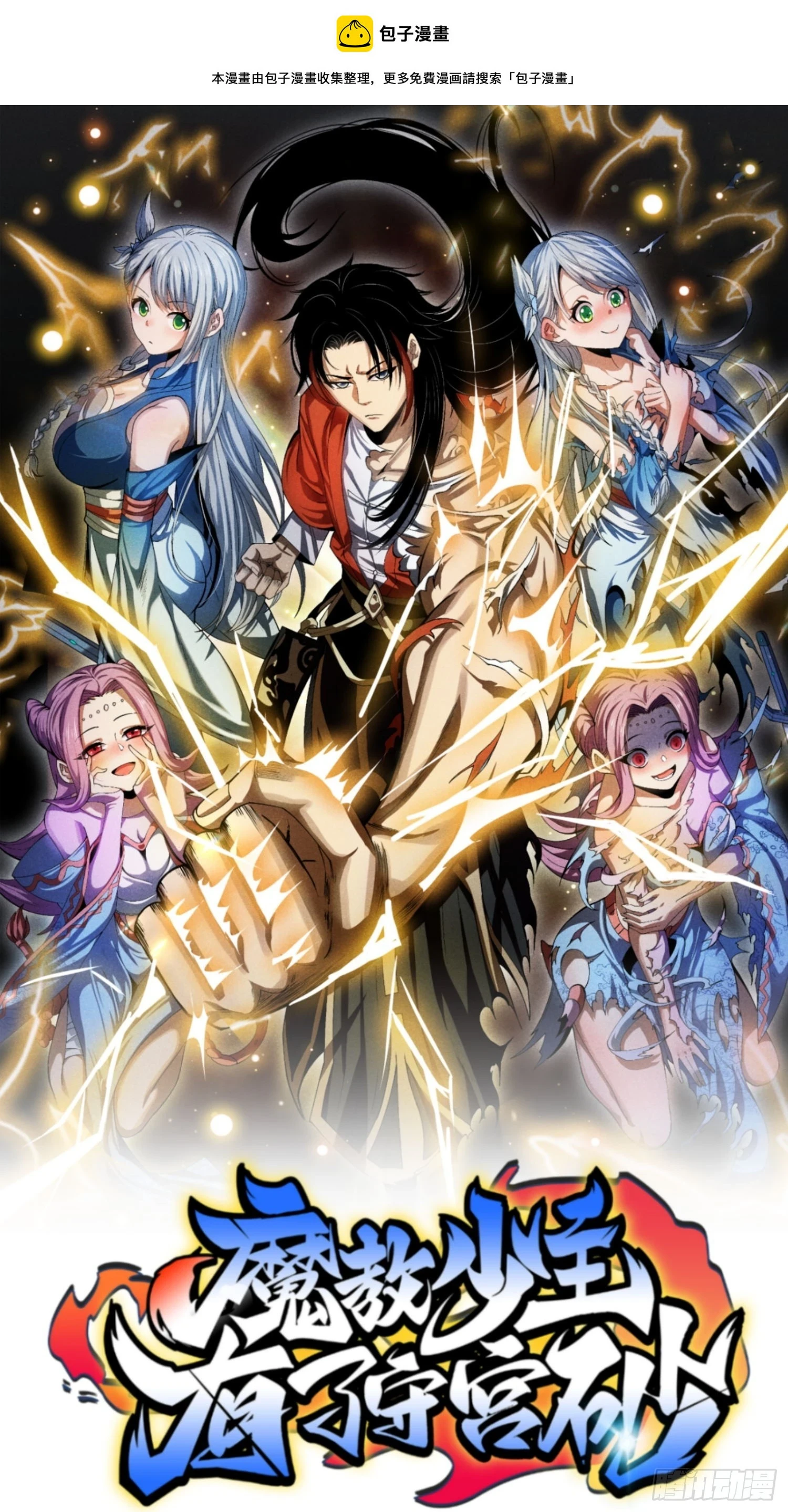 魔教少主有了守宫砂女主是谁漫画,22 真正的仙门1图