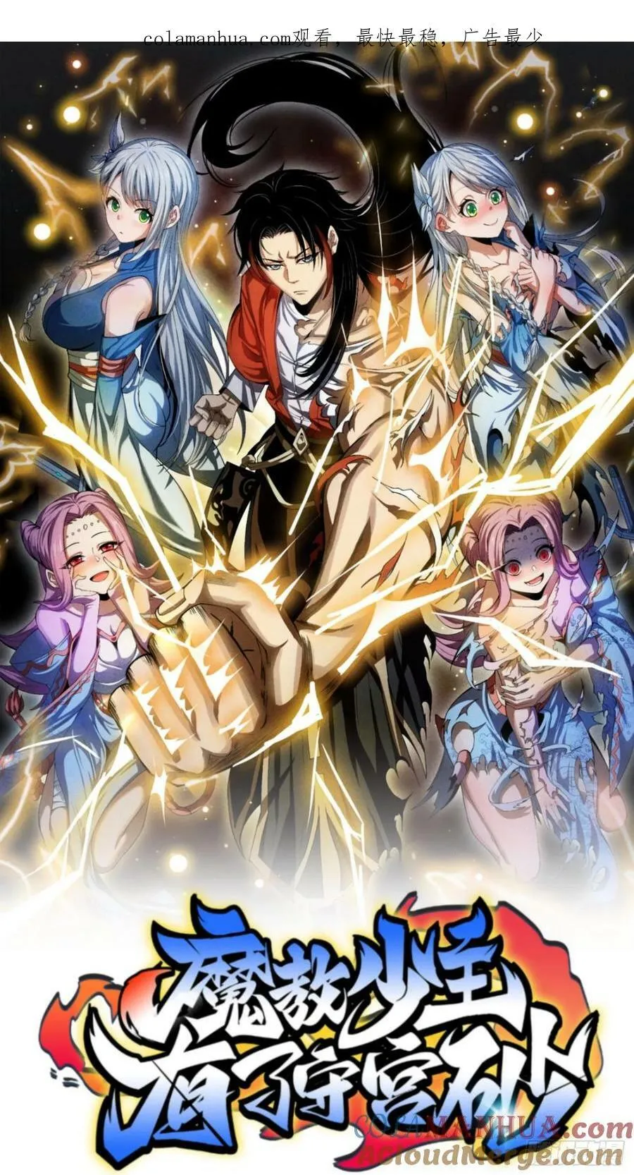 魔教少主有了守宫砂免费漫画漫画,53 劫狱1图