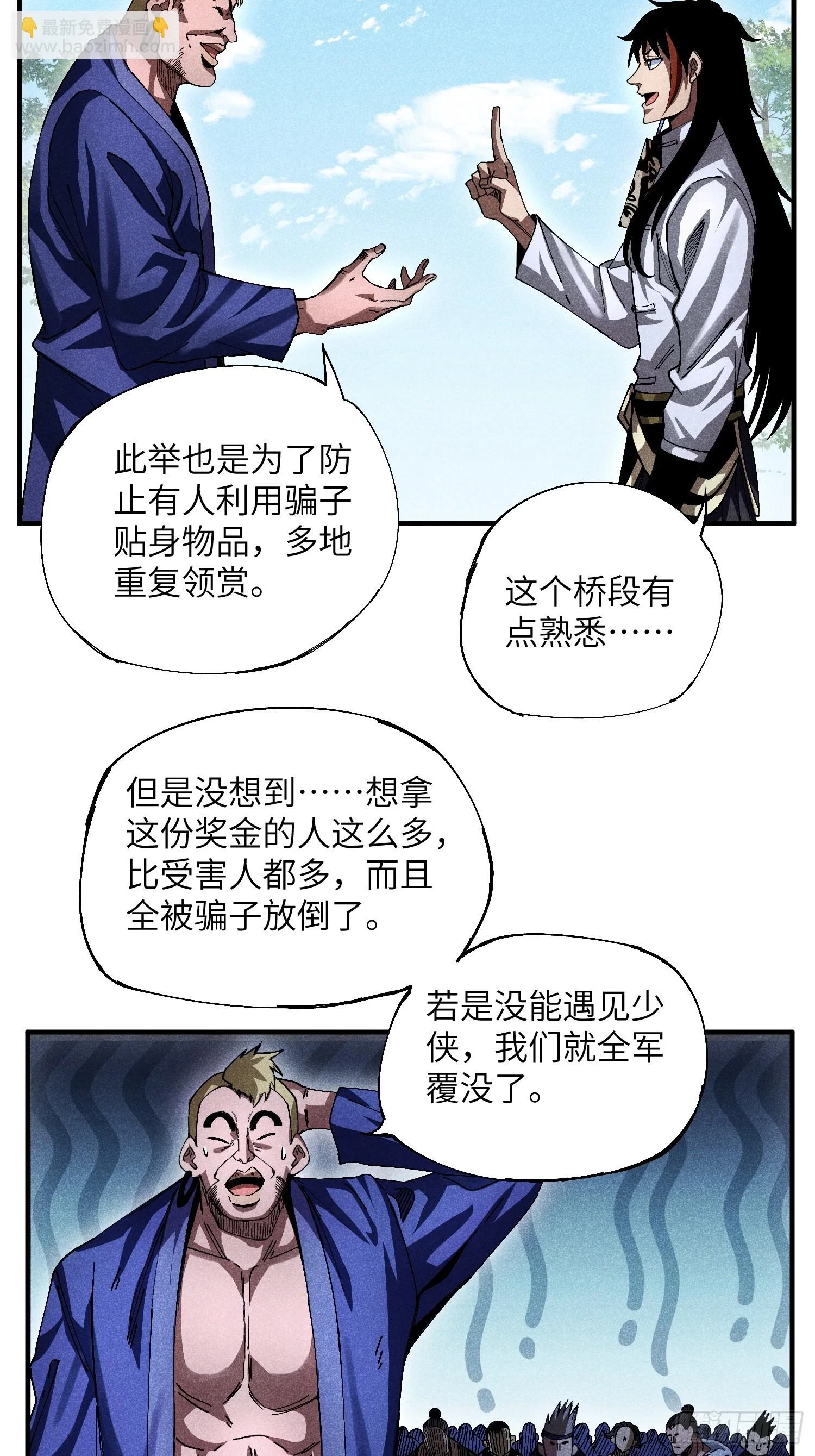 魔教少主有了守宫砂女主是谁漫画,22 真正的仙门4图