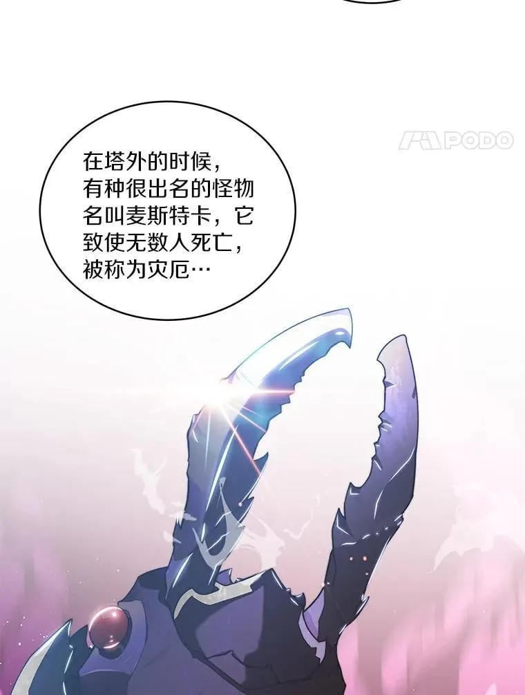 百层塔内的钉子户漫画,85.大魔头4图