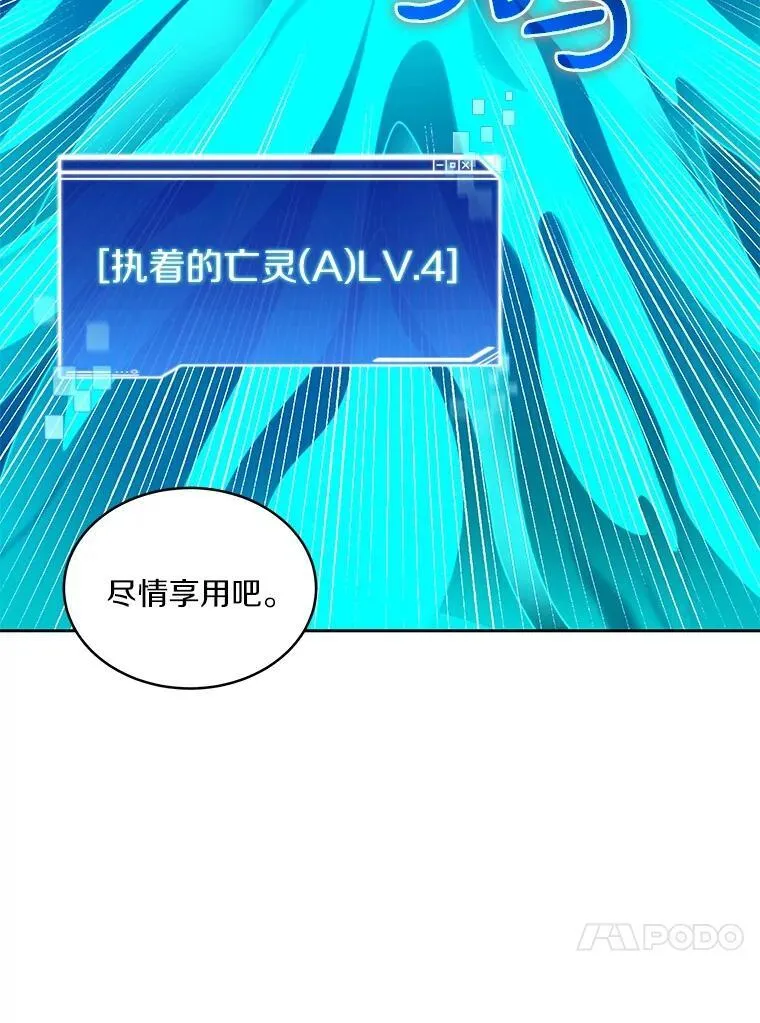 百层塔内的钉子户漫画,85.大魔头3图