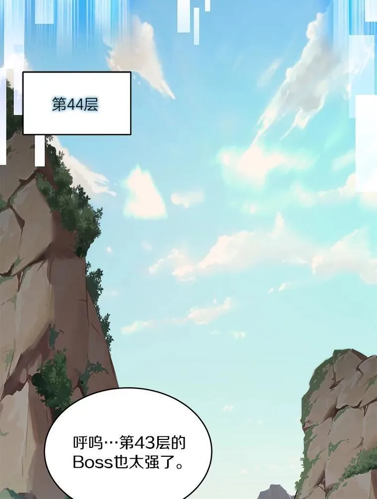 百层塔内的钉子户漫画,85.大魔头2图