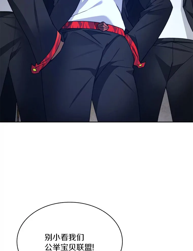 百层塔内的钉子户漫画,63.后援会5图