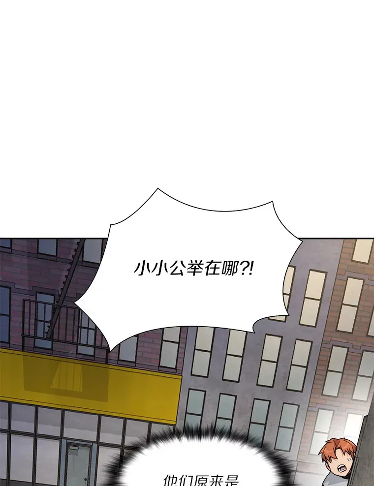 百层塔内的钉子户漫画,63.后援会1图