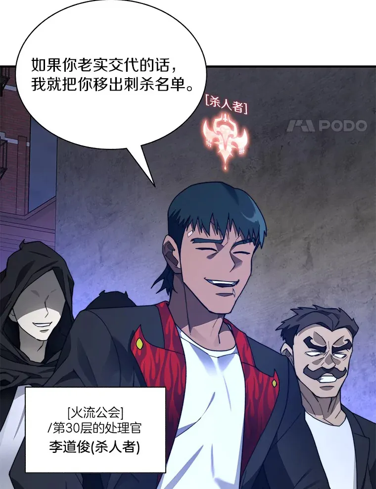 百层塔内的钉子户漫画,63.后援会4图