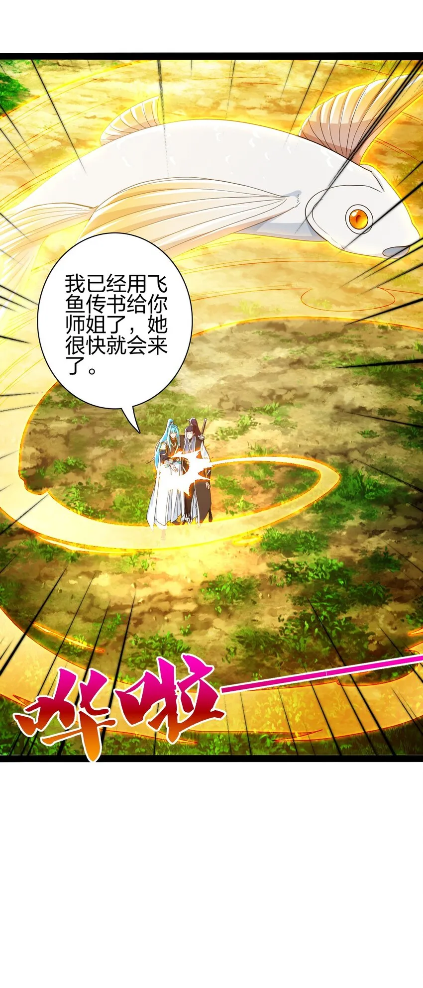 我是剑仙2漫画,17 VS蜘蛛妖3图