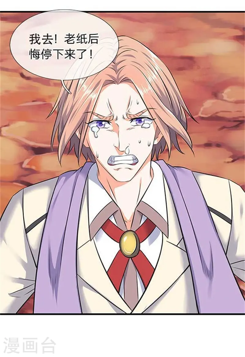 万古神王85集完全版漫画,第95话 画风有些不对5图