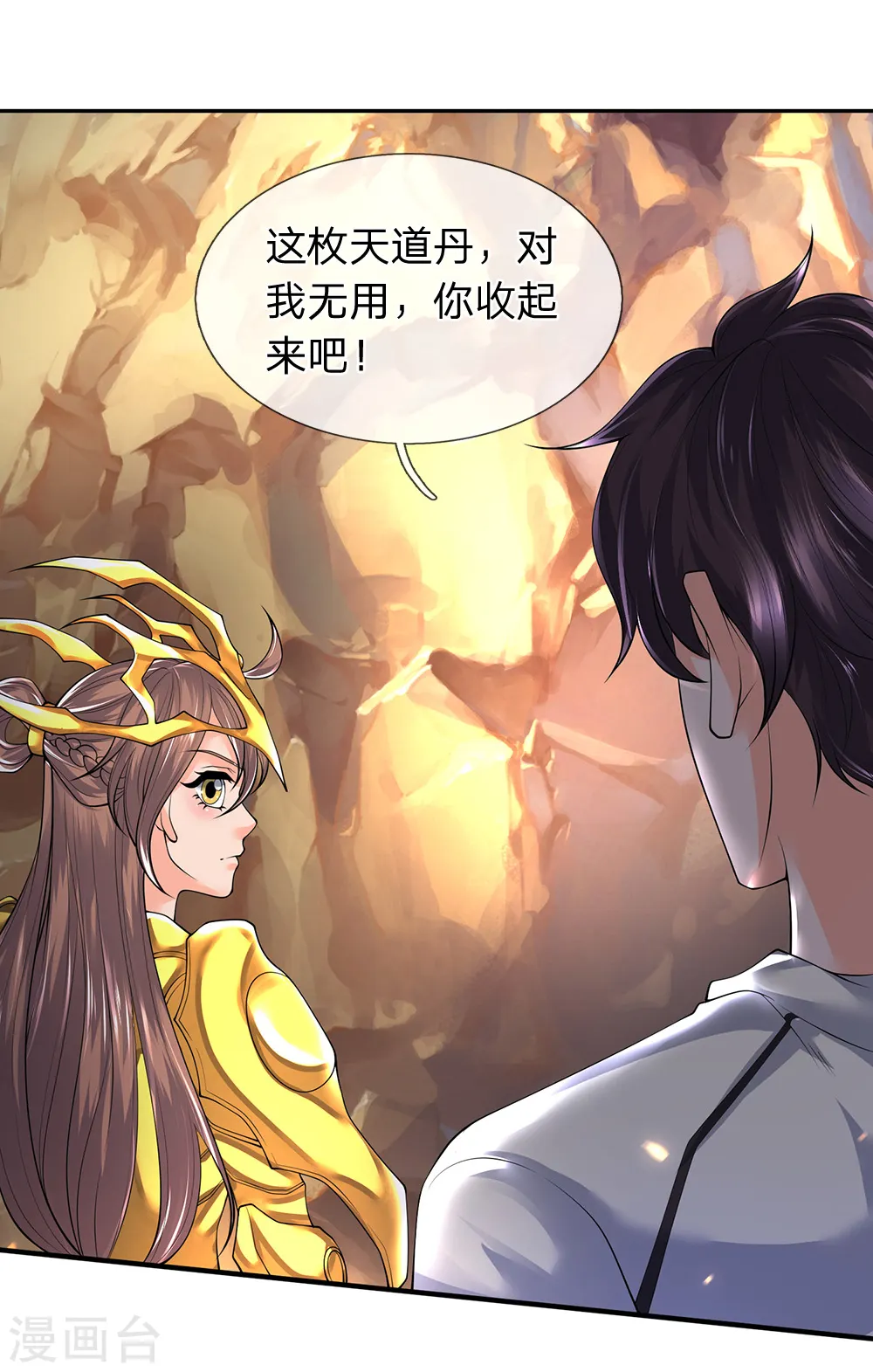 万古神王85集完全版漫画,第159话 抢丹药5图