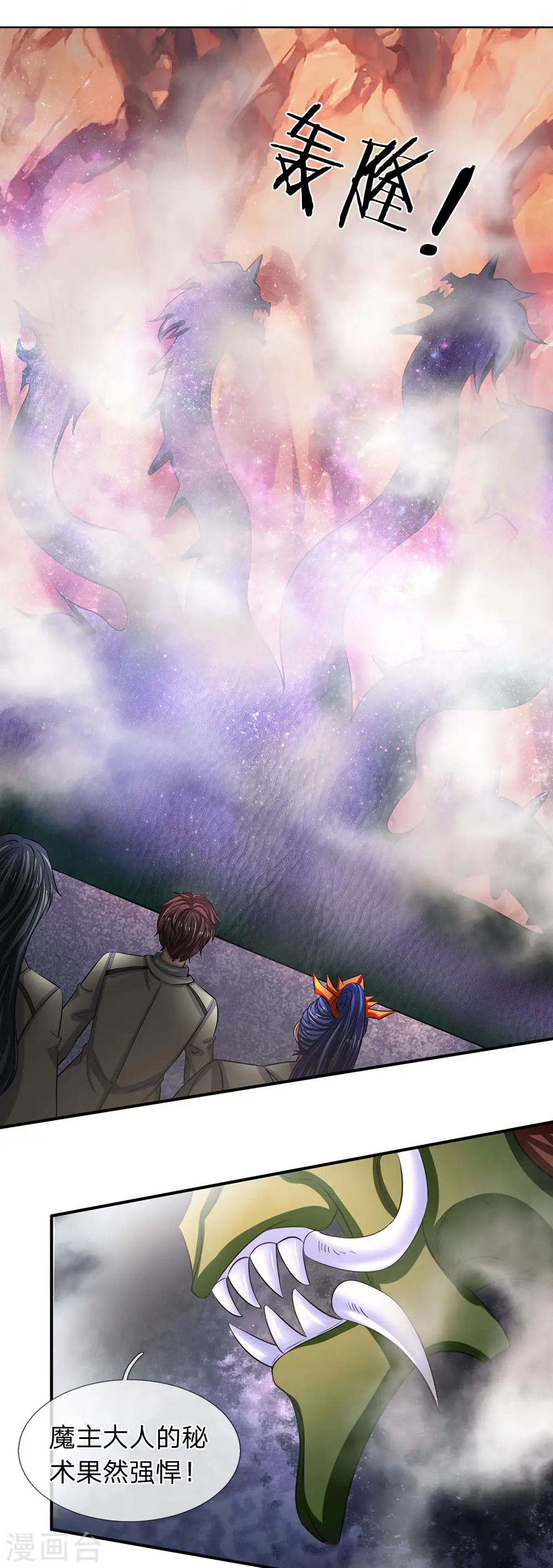 万古神王85集完全版漫画,第144话 突破炼神期3图