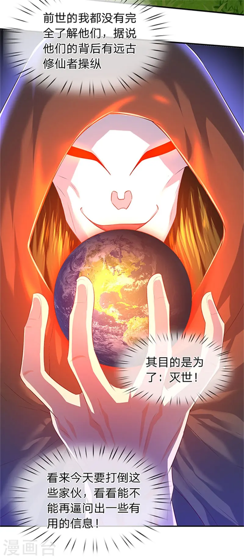 万古神王动漫在线观看免费完整版漫画,第85话 无敌体修3图